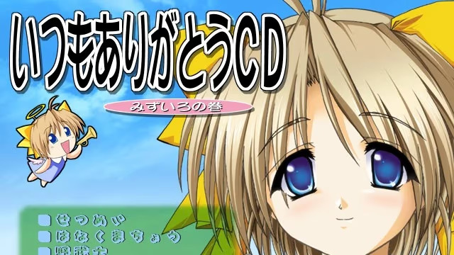 【ADV/PC/生肉】ねこねこソフト　おかえしＣＤ-H萌Gal